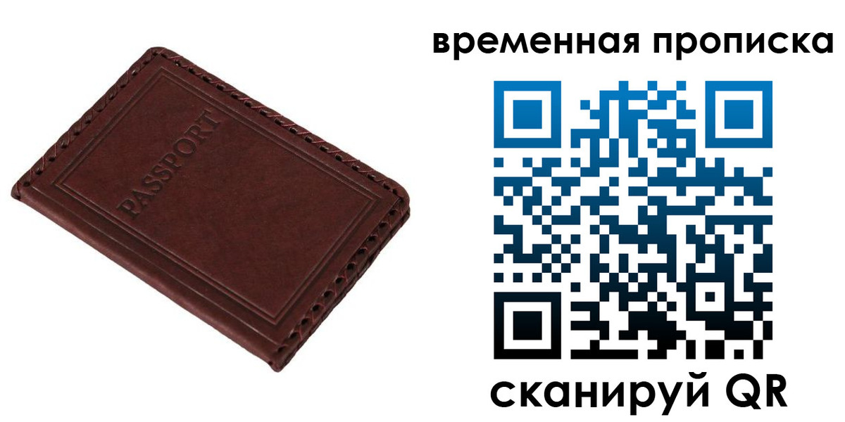 прописка для работы в Исилькуле