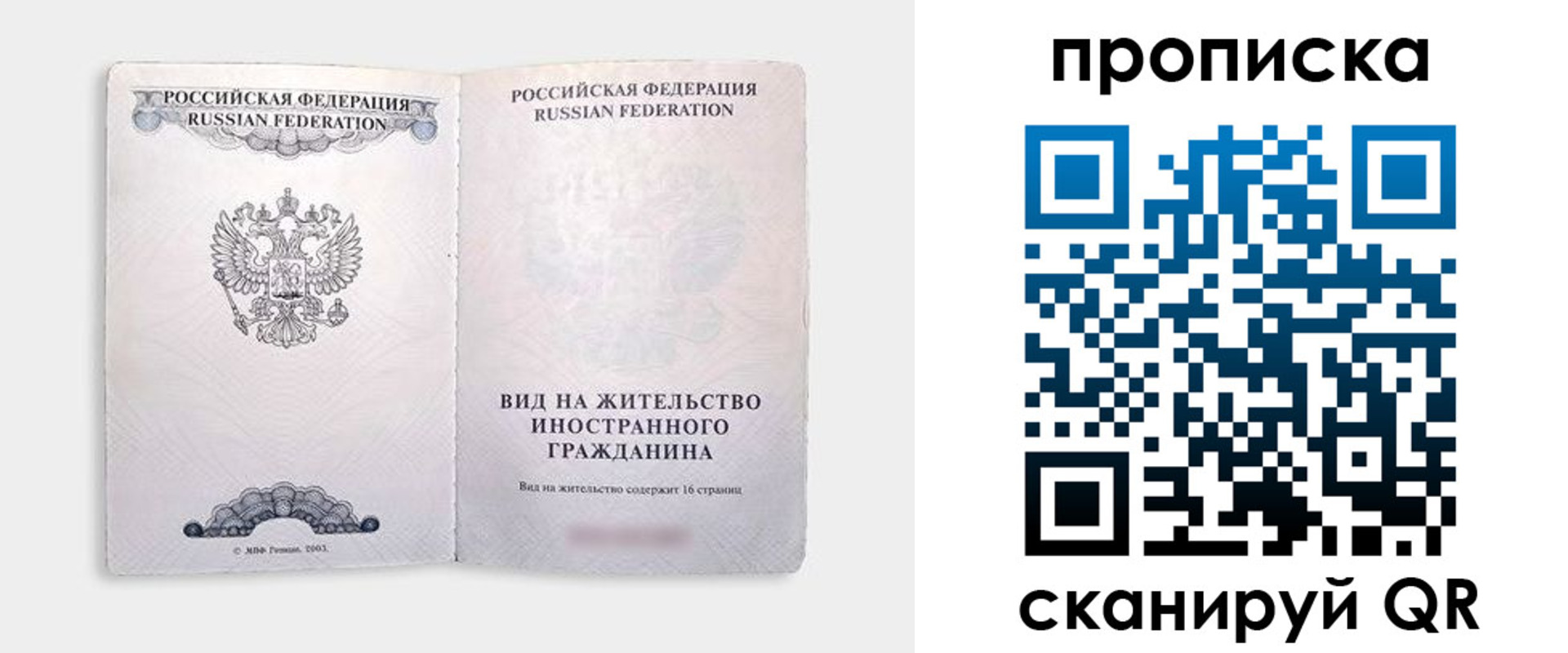 прописка в квартире в Исилькуле